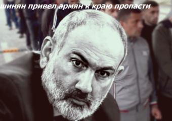 Оскорблявшие русских провокаторы из Армении теперь просят Россию о защите